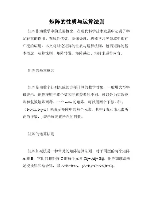 矩阵的性质与运算法则