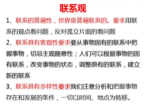 高中政治必修四 9.1矛盾是事物发展的源泉和动力