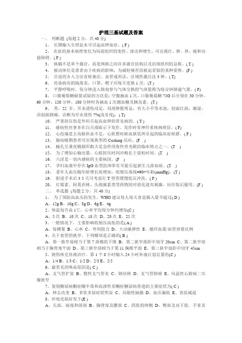护理三基试题及答案.doc2