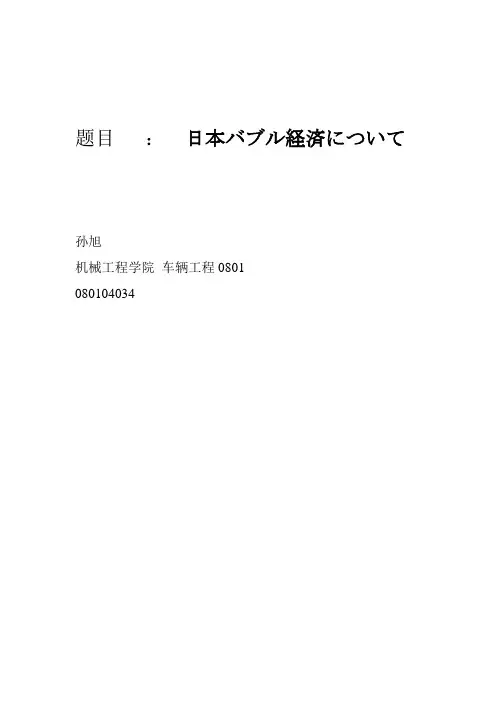 日语论文