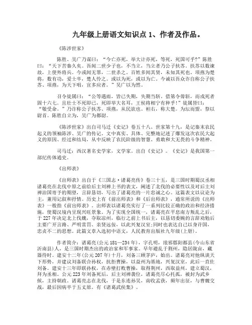 九年级上册语文知识点
