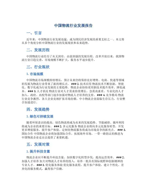 中国物流行业发展报告