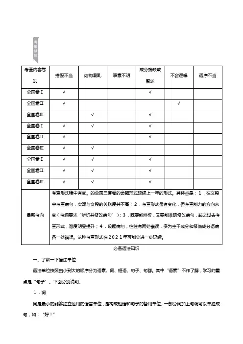 高考语文一轮复习第编语言文字运用专题二辨析并修改蹭教学案