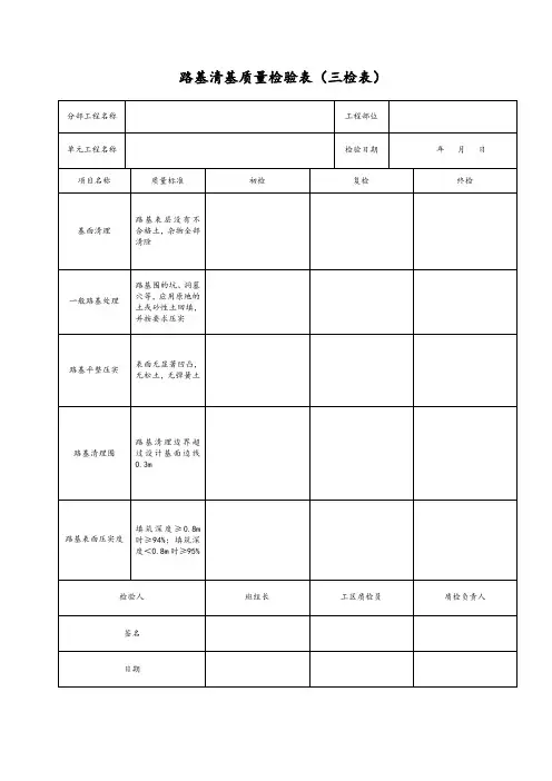 公路道路三检表格