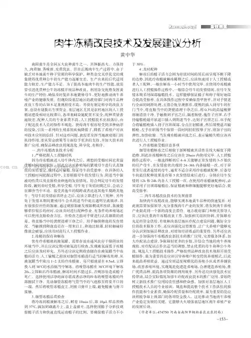 肉牛冻精改良技术及发展建议分析