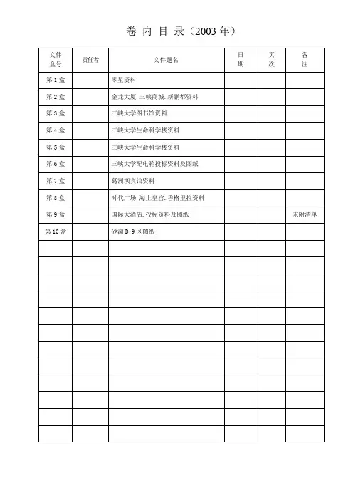 卷 内 目 录