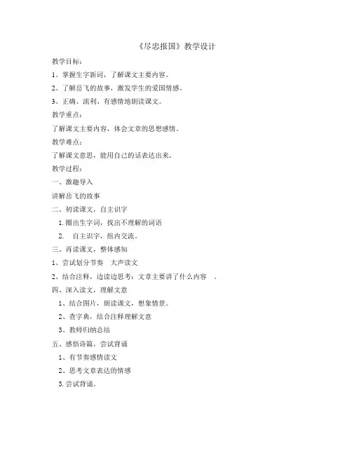 四年级《尽忠报国》教案