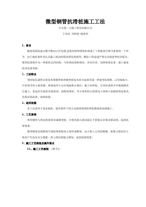 微型钢管抗滑桩施工工法介绍