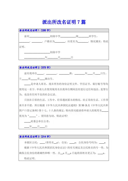 派出所改名证明7篇