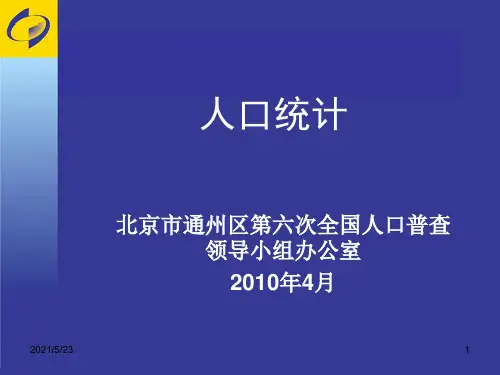 001人口普查基础知识