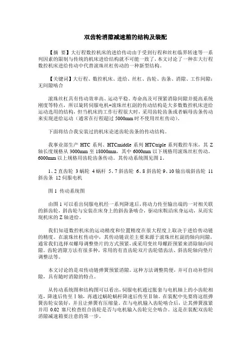 双齿轮消隙减速箱的结构及装配