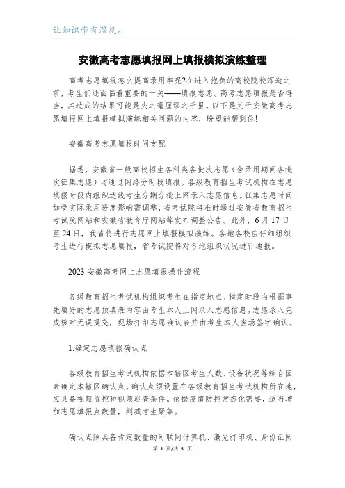 安徽高考志愿填报网上填报模拟演练整理