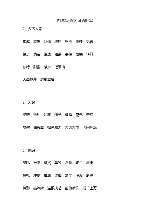 四年级语文词语听写