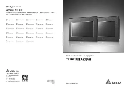 Delta TP70P 快速入门手册说明书