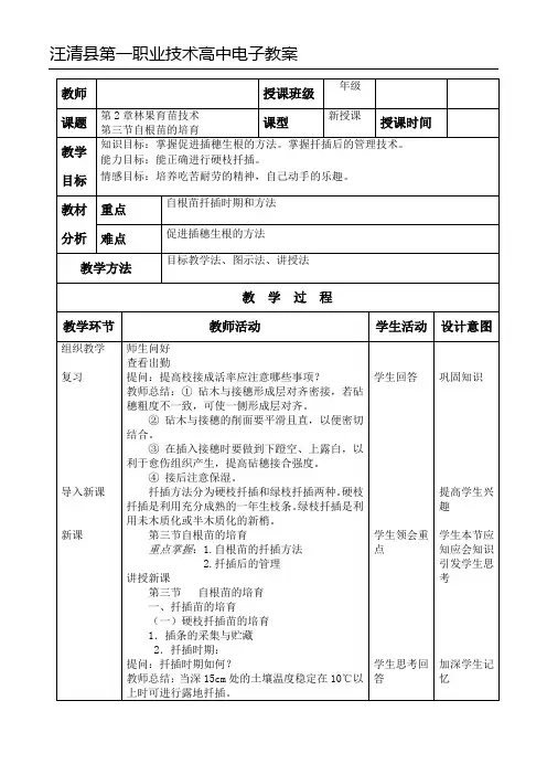 林果生产技术教案2
