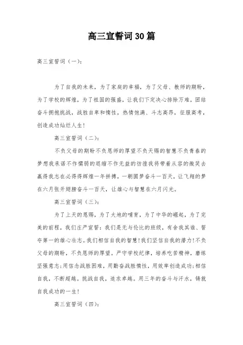 高三宣誓词30篇