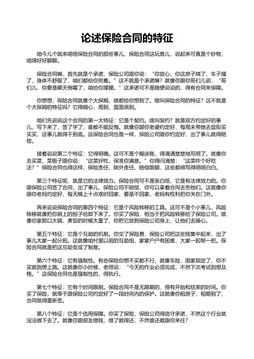 论述保险合同的特征