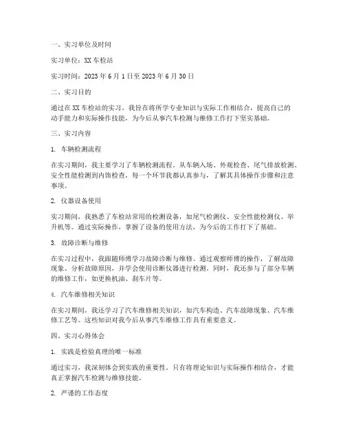 车检站实习报告
