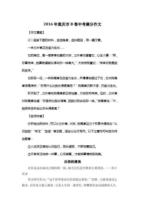 2016年重庆市B卷中考满分作文《自信的清泉》
