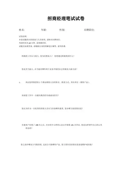 招商经理笔试