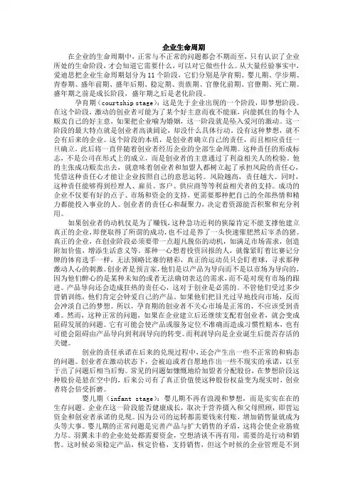 企业生命周期理论