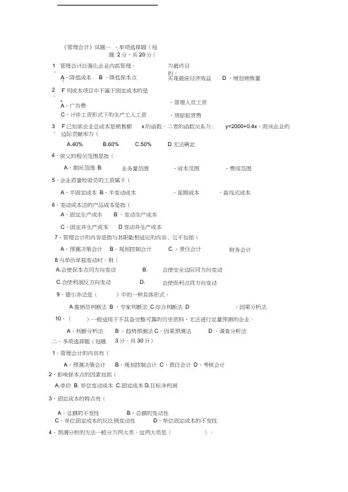 《管理会计》试题一及答案