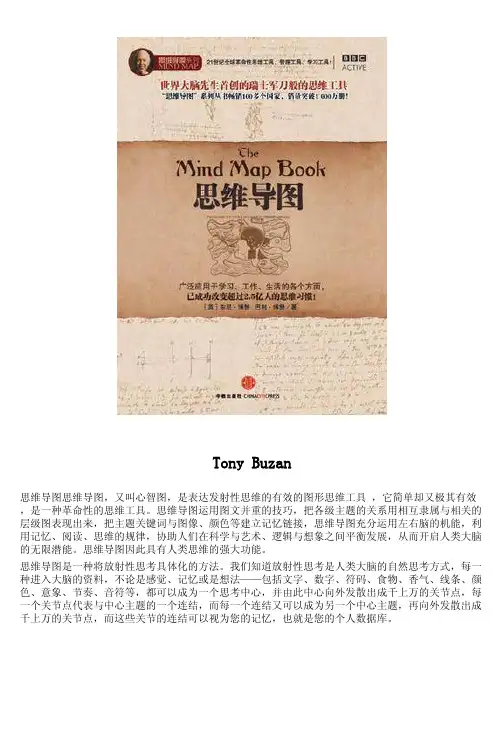 思维导图