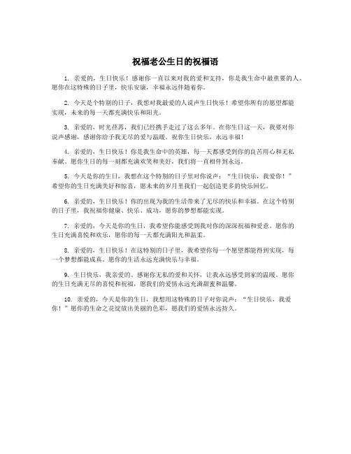 祝福老公生日的祝福语