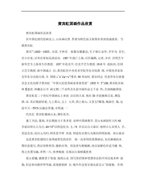黄宾虹国画作品欣赏