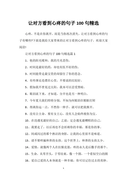 让对方看到心疼的句子100句精选