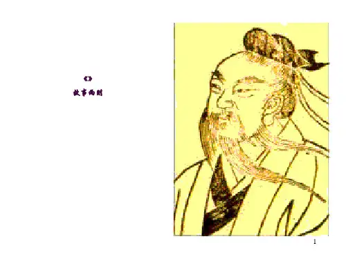 庄子故事两则好用ppt课件