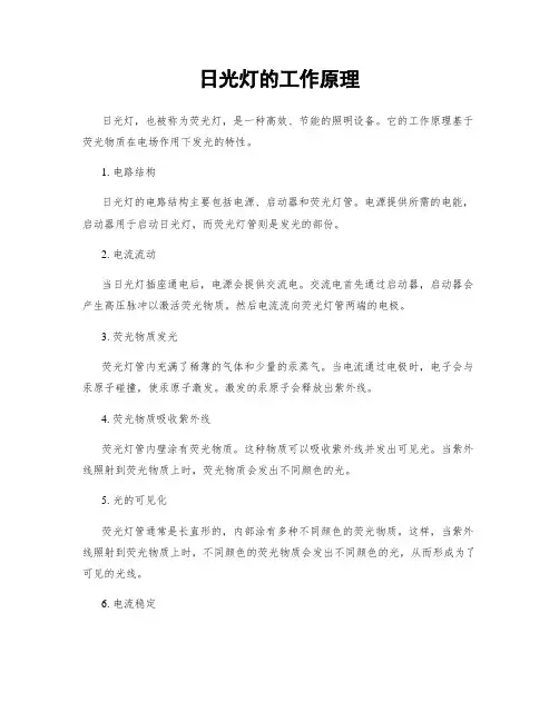 日光灯的工作原理