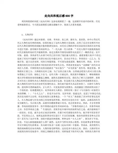 走向共和观后感600字