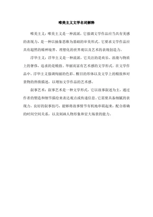 唯美主义文学名词解释