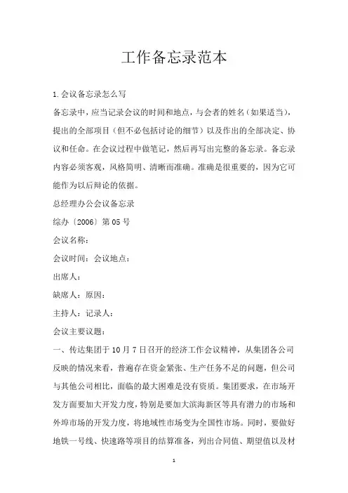 工作备忘录范本