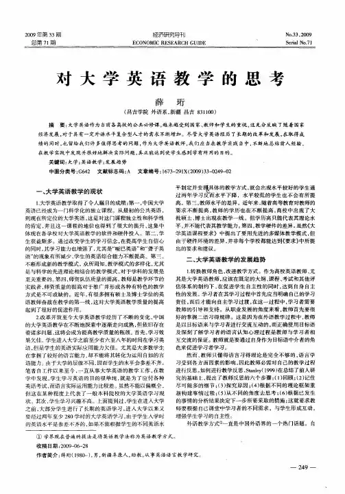 对大学英语教学的思考