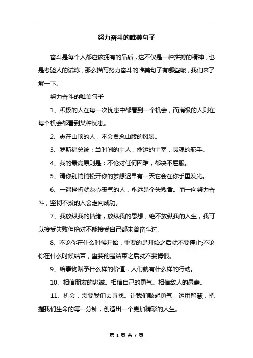 努力奋斗的唯美句子