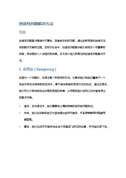 创造性问题解决方法