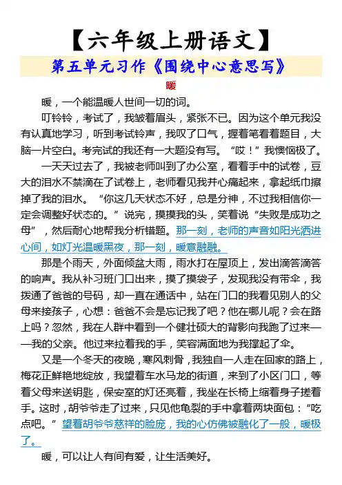 【六年级上册语文】 第五单元习作《围绕中心意思写》