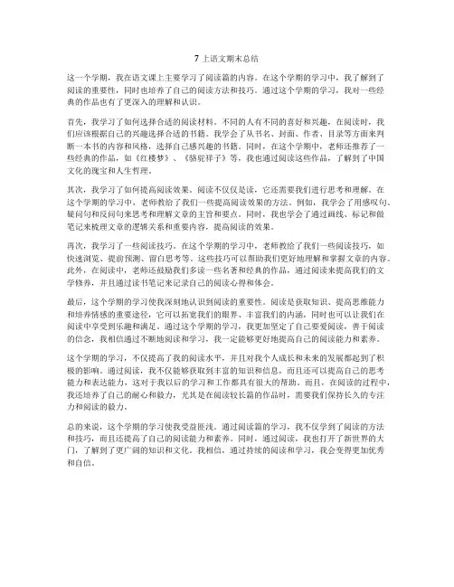 7上语文期末总结