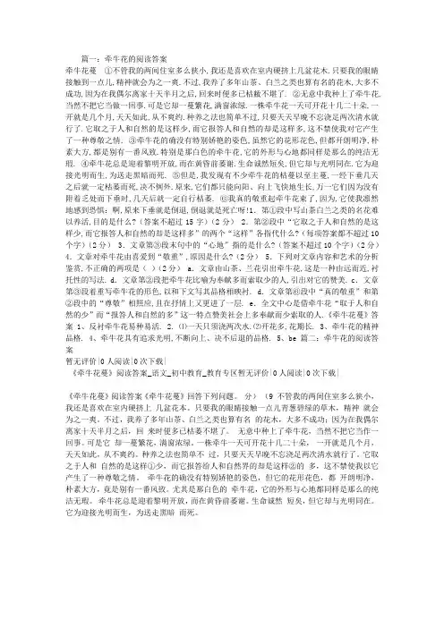 牵牛花的阅读答案