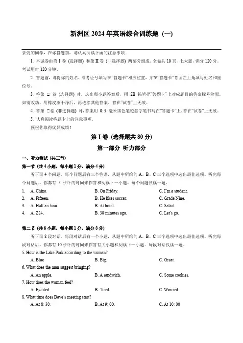 湖北省武汉市新洲区2024年九年级中考英语综合训练题 (一)(含答案及听力原文,无音频)