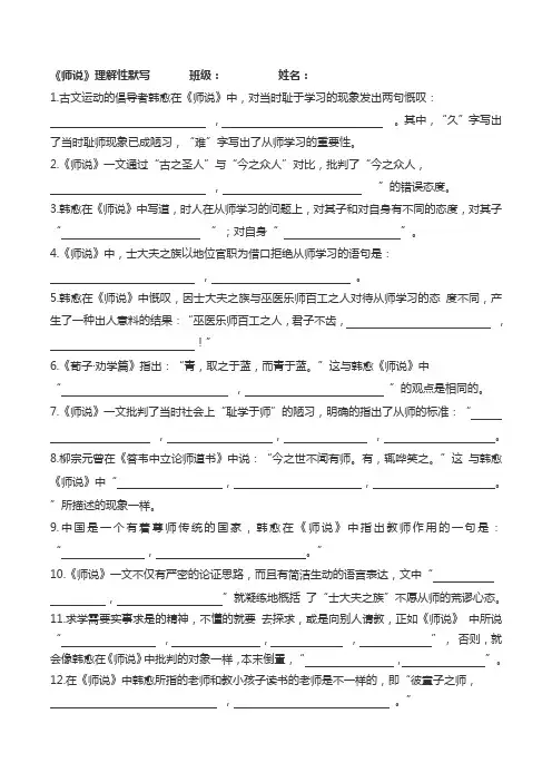 《师说》理解性默写(含答案