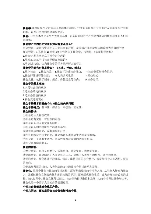 社会学复习内容