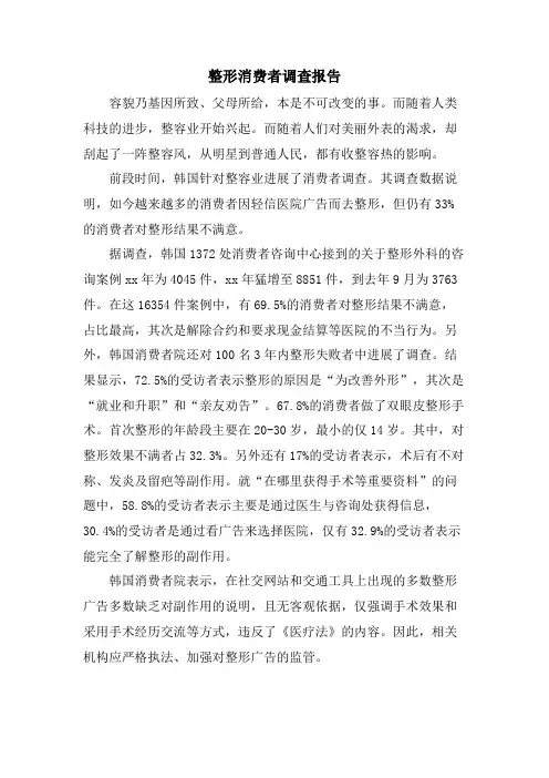 整形消费者调查报告