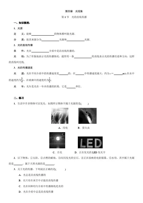 人教版物理八年级上册：4.1 光的直线传播  同步练习(附答案)