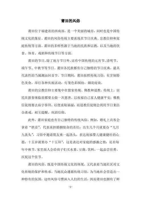 莆田的风俗