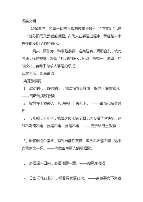 年会敬酒词-朋友聚会同事饭局劝酒拒酒-酒席上敬酒词