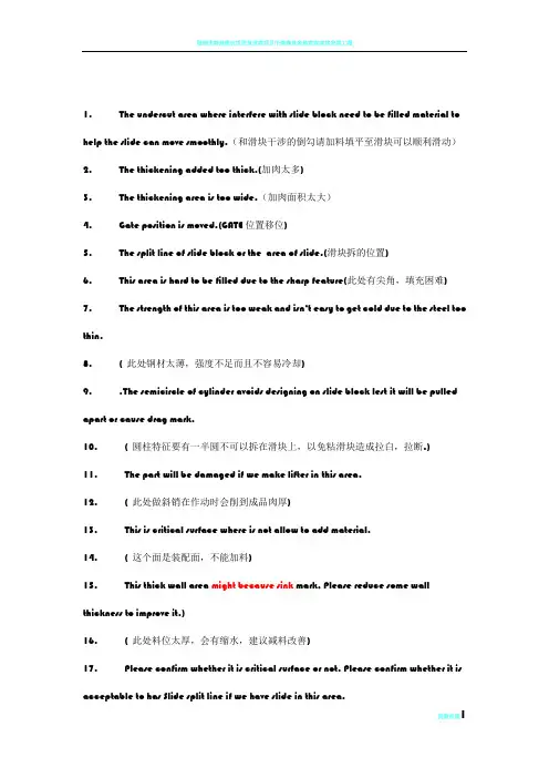 模具工程师必备英语口语