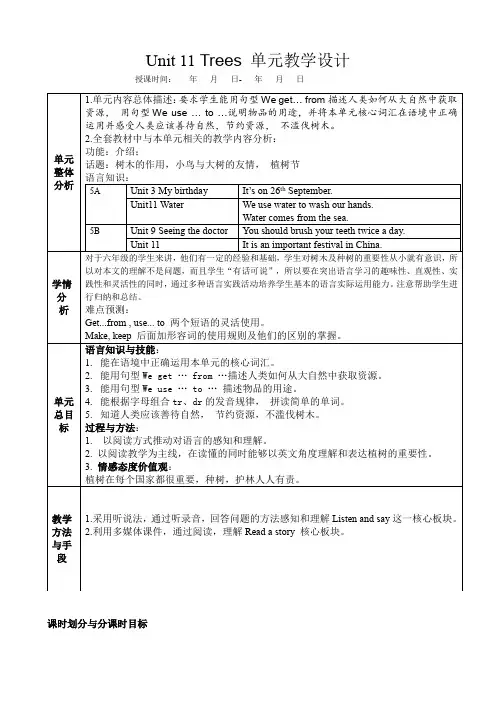 沪教版小学六年级英语上Unit 11 Trees 教案